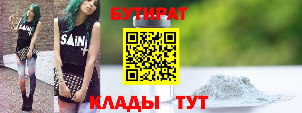 Спасск-Дальний  Бутират оксибутират  Вход с VPN 