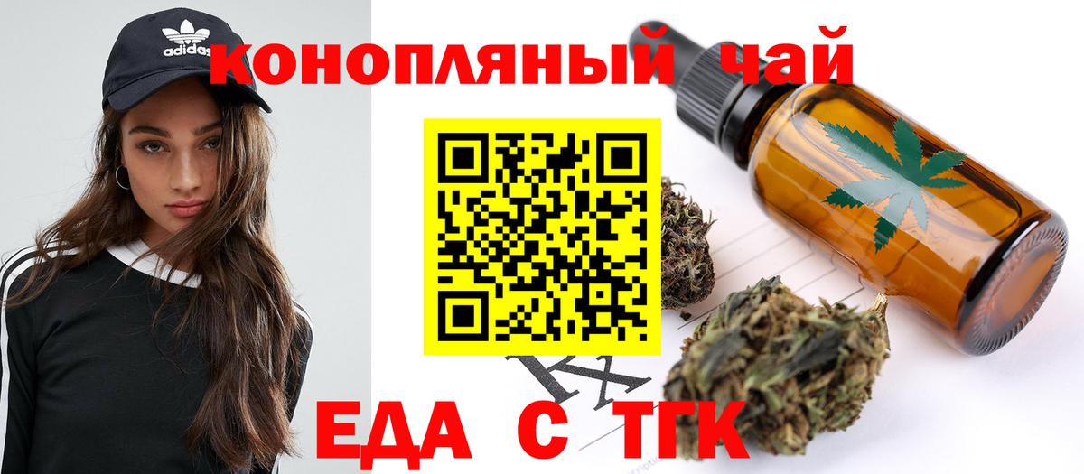 Еда ТГК конопля  Вход с VPN  Спасск-Дальний 