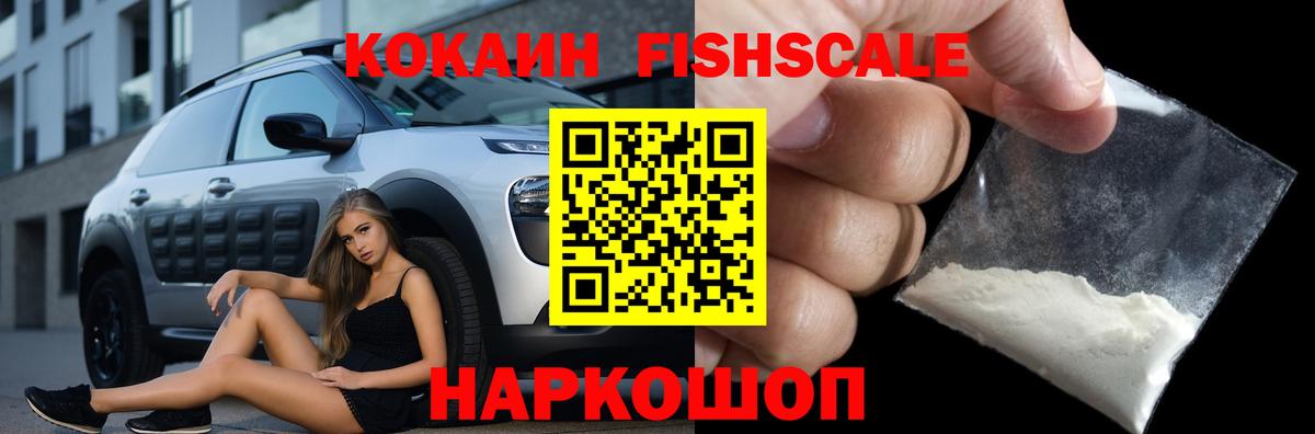 Спасск-Дальний  COCAIN VHQ  Вход с VPN  COCAIN FishScale 