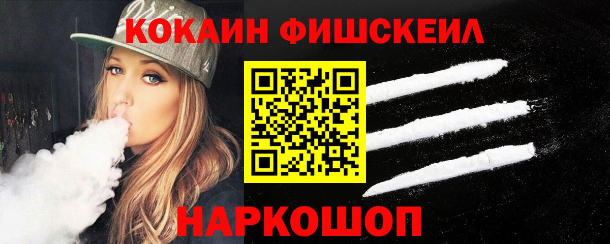Cocaine FishScale Спасск-Дальний