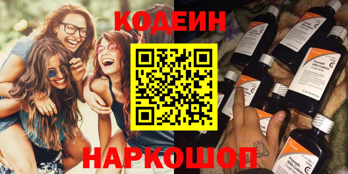 Спасск-Дальний  Codein Purple Drank  Кодеиновый сироп Lean напиток Lean (лин)  Вход с VPN 