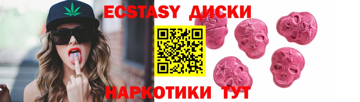 ЭКСТАЗИ MDMA  Ecstasy диски  Спасск-Дальний  Вход с VPN 