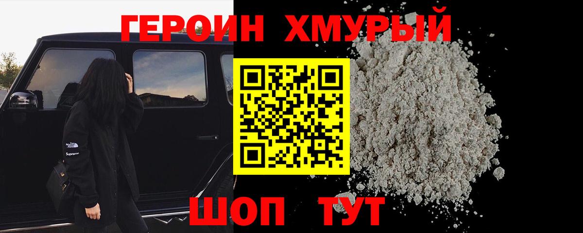 Спасск-Дальний  ГЕРОИН Heroin  Вход с VPN 