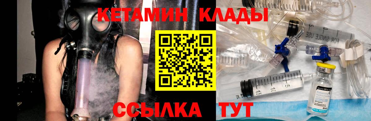 Кетамин VHQ  Вход с VPN  Кетамин VHQ  Спасск-Дальний 