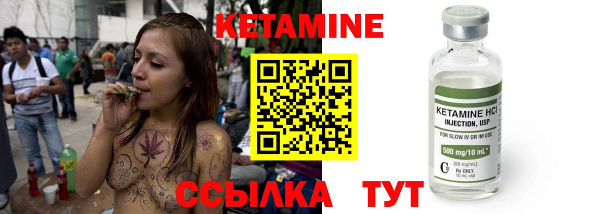Кетамин VHQ Спасск-Дальний