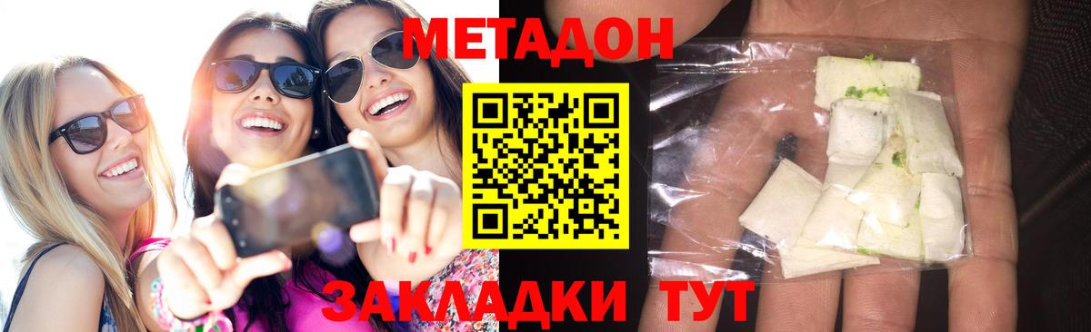 Метадон белоснежный  Вход с VPN  Метадон мёд  Спасск-Дальний 