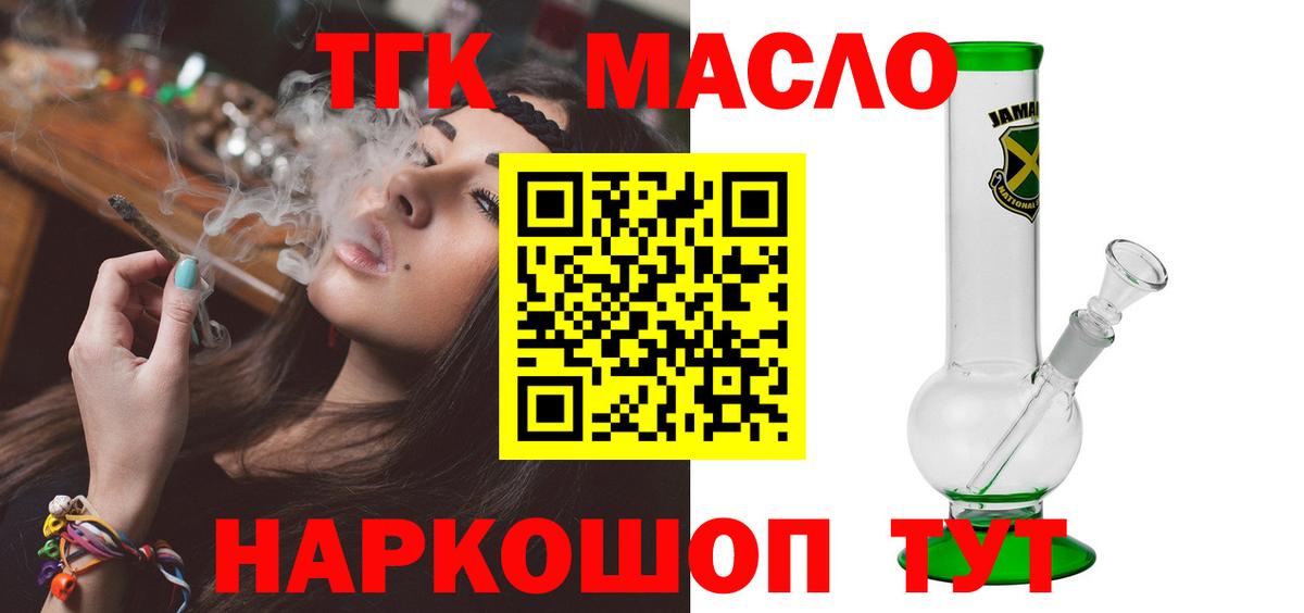Спасск-Дальний  ТГК THC oil  ТГК вейп с тгк  Вход с VPN 